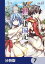 異世界建国記【分冊版】　7