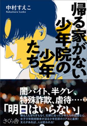 中村すえこ