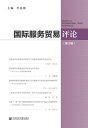 国?服??易??(第3?)【電子書籍】