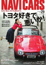 NAVI CARS Vol.29 2017年5月号【電子書籍】