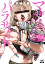 マザーパラサイト 10巻【特典イラスト付き】【電子書籍】[ 佐藤洋寿 ]