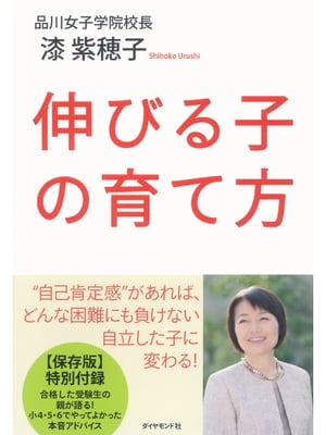 伸びる子の育て方【電子書籍】[ 漆紫穂子 ]