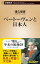 ベートーヴェンと日本人（新潮新書）