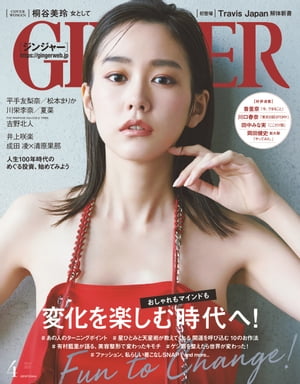 GINGER[ジンジャー] 2021年4月号