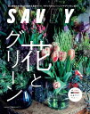 ＜p＞春に向かって少しずつ暖かくなる3月は、花や草木がいきいきする気持ちの良い季節。買う、知る、育てる。関西のショップや、花と緑にまつわる情報がいっぱい。植物たちの力を借りて、ハッピーブルーム！＜/p＞画面が切り替わりますので、しばらくお待ち下さい。 ※ご購入は、楽天kobo商品ページからお願いします。※切り替わらない場合は、こちら をクリックして下さい。 ※このページからは注文できません。