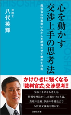 八代英輝