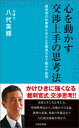 心を動かす交渉上手の思考法【電子書籍】[ 八代英輝 ]