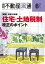 月刊不動産流通 2019年 6月号