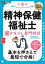 福祉教科書 精神保健福祉士 完全合格テキスト 専門科目 第5版