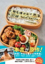 今日も嫌がらせ弁当 改訂版 〜ちょこっと“よろこばせ”〜【電子書籍】 ttKK（Kaori）