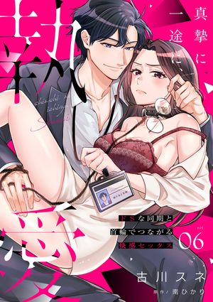 古川スネ