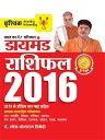 ŷKoboŻҽҥȥ㤨Annual Horoscope Scorpio 2016 ??????? ????Żҽҡ[ Dr. Bhojraj Dwivedi ]פβǤʤ132ߤˤʤޤ