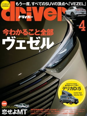 driver 2021年 4月号