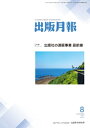 出版月報2022年8月号【電子書籍】