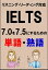 IELTS 7.0を7.5にするための単語・熟語（リーディング・リスニング対応勉強法）リストDL付