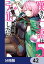 嘆きの亡霊は引退したい 〜最弱ハンターによる最強パーティ育成術〜【分冊版】　42