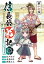 信長公弟記〜転生したら織田さんちの八男になりました〜(話売り)　#17