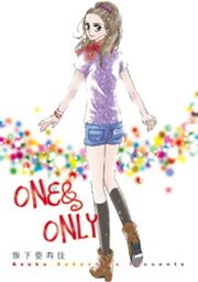 ONE&ONLY【電子書籍】[ 坂下亜寿佳 ]