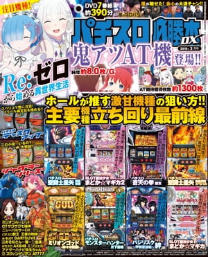 パチスロ必勝本DX2019年3月号