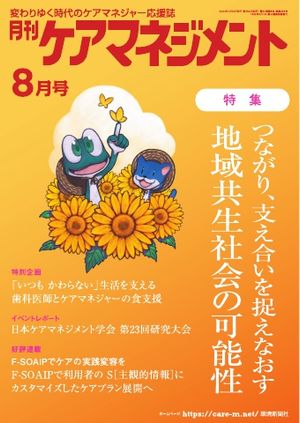 月刊ケアマネジメント 2024年8月号【電子書籍】