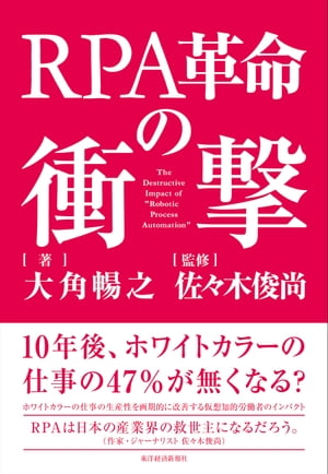 ＲＰＡ革命の衝撃