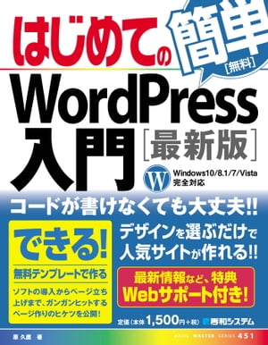 はじめてのWordPress入門［最新版］【電子書籍】[ 原久鷹 ]