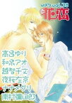 web花恋 vol.38【電子書籍】[ 高昌ゆり ]