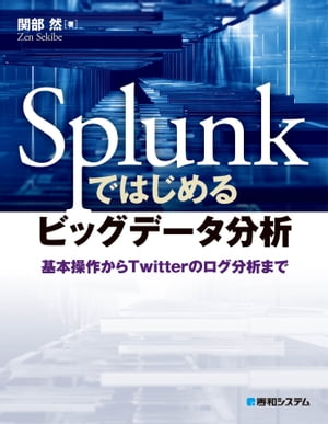 Splunkł͂߂rbOf[^ {삩Twitter̃O͂܂ŁydqЁz[ ֕R ]