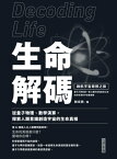 生命解碼：?航宇宙尋根之旅【電子書籍】[ 林文欣 ]