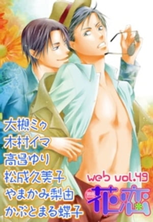 web花恋 vol.49