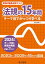 2024年版 電験3種過去問マスタ 法規の15年間