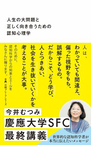 今井むつみ