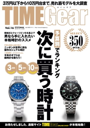 TIME Gear Vol.16【電子書籍】[ 株式会社シーズ・ファクトリー ]