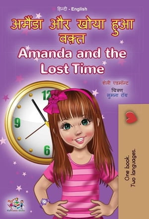 अमैंडा और खोया हुआ वक़्त Amanda and the Lost Time