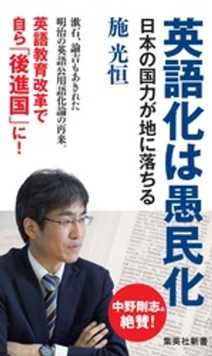 英語化は愚民化　日本の国力が地に落ちる