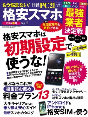 もう悩まない 格安スマホ【電子書籍】