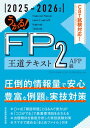 うかる! FP2級・AFP 王道テキスト 2025-2026年版【電子書籍】