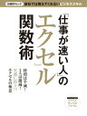 「仕事が速い人」のエクセル関数術 会社では教えてくれないビジネススキル【電子書籍】