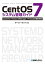 CentOS 7システム管理ガイド systemd/NetworkManager/Firewalld徹底攻略