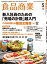 食品商業 2023年5月号