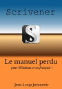 Scrivener pour Windows le guide francophone perdu de Scrivener pour Windows【電子書籍...