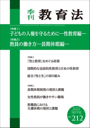 季刊教育法212号2022年spring