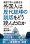 英語で学ぶ近現代史　外国人は歴代総理の談話をどう読んだのか