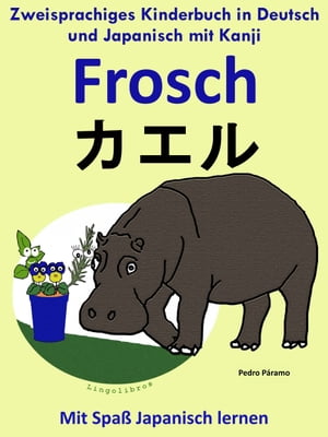 Zweisprachiges Kinderbuch in Deutsch und Japanisch (mit Kanji) - Frosch -  (Die Serie zum Japanisch lernen)Żҽҡ[ Pedro Paramo ]