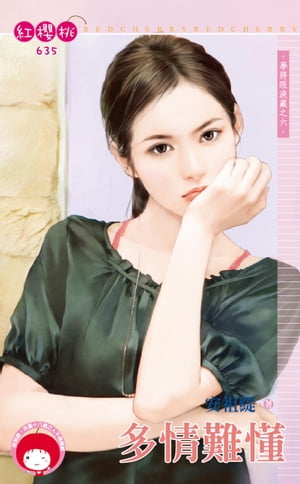 多情難?〜學將眼?藏之六　【電子書籍】[ 安祖? ]