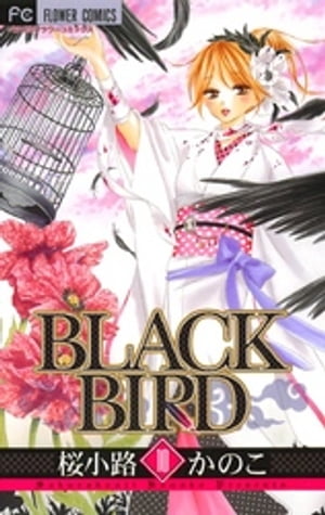 BLACK BIRD（１０）