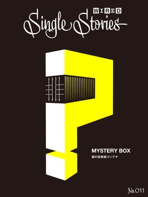 MYSTERY BOX 謎の放射能コンテナ(WIRED Single Stories 011)【電子書籍】[ アンドリュー・カリー ]