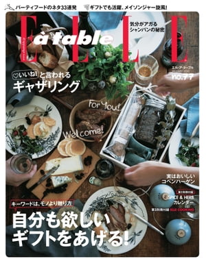 エル・ア・ターブル　2015年1月号【電子書籍】[ ハースト婦人画報社 ]