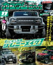 カスタムCAR 2022年11月号 vol.529【電子書籍】 カスタムCAR編集部