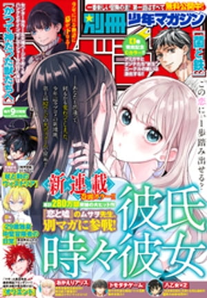 別冊少年マガジン 2023年7月号 [2023年6月9日発売]